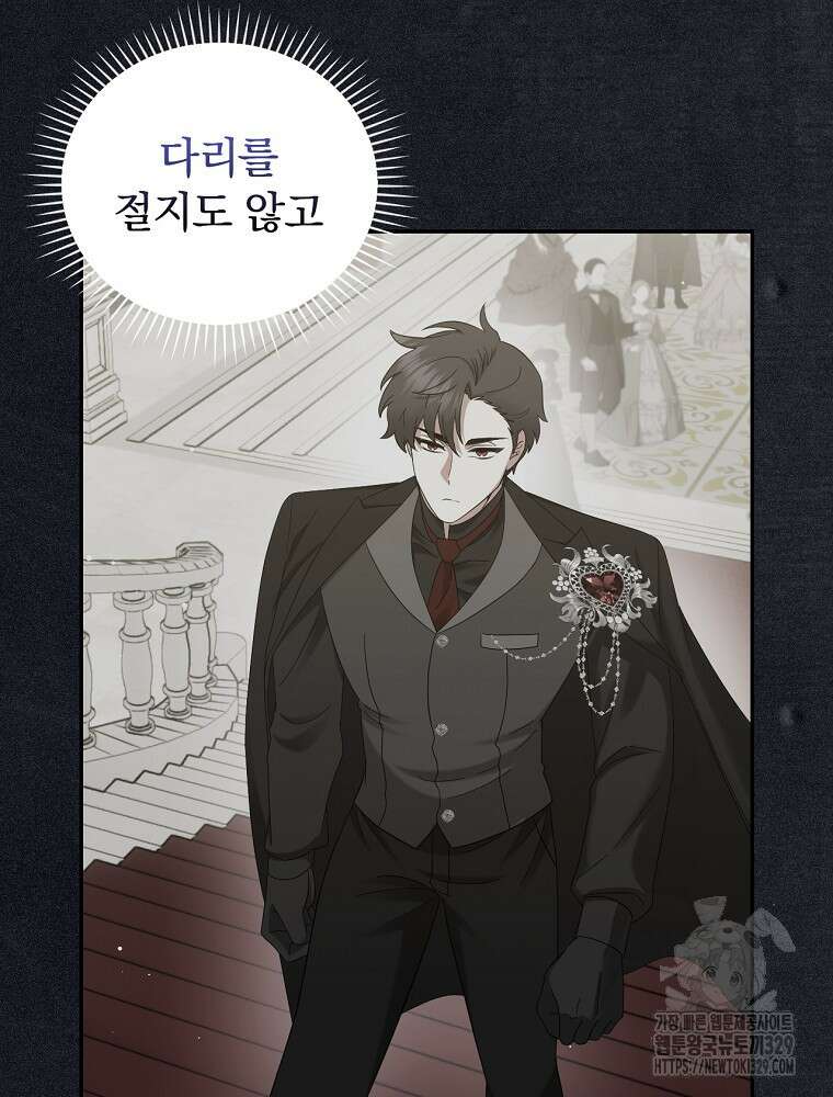 대체 언제부터 흑막이셨어요 39화 17