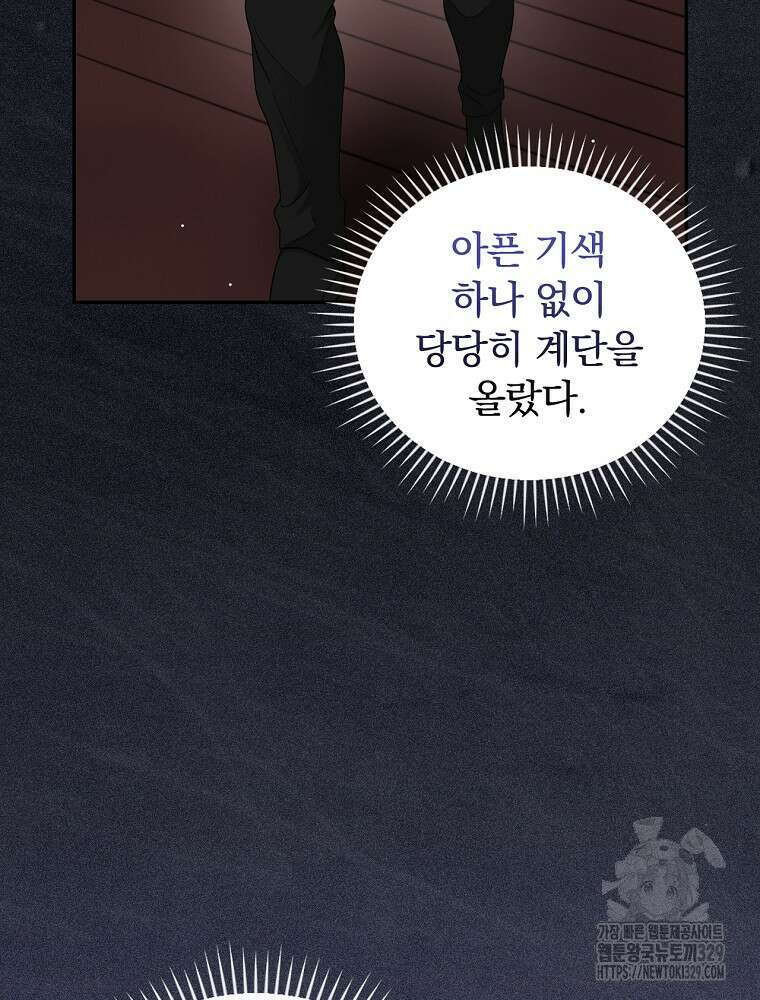 대체 언제부터 흑막이셨어요 39화 18
