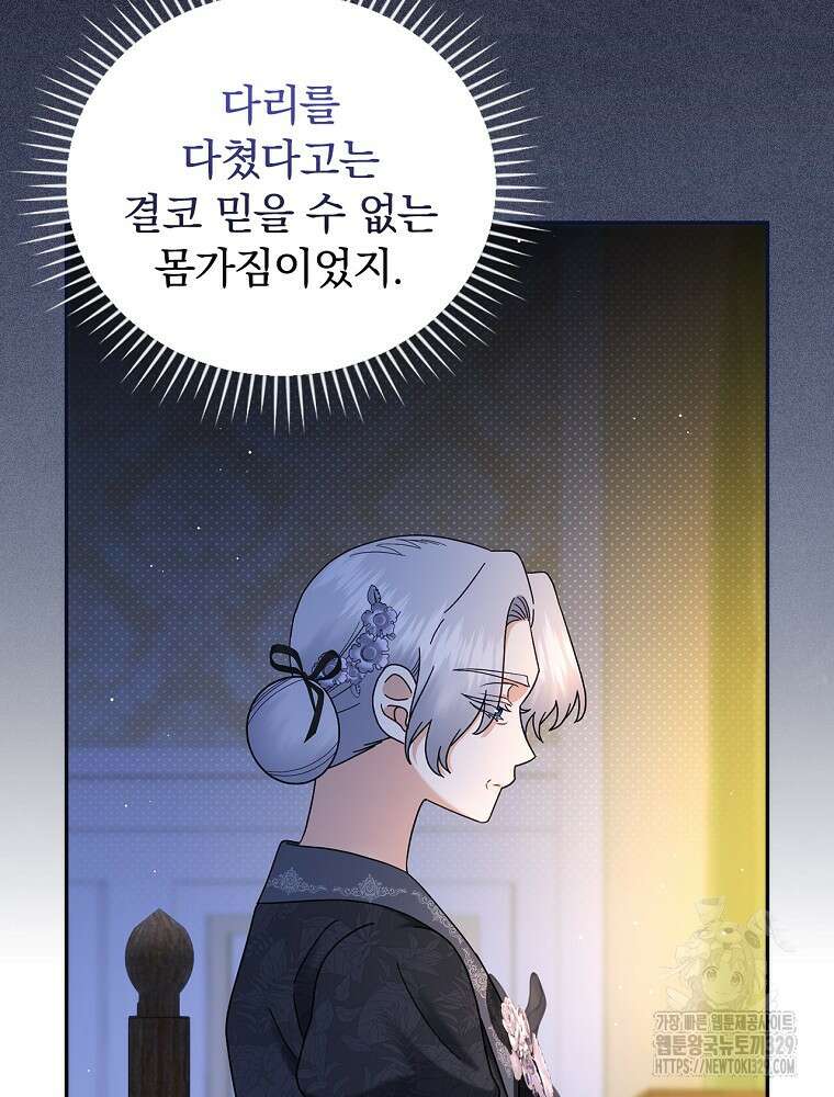 대체 언제부터 흑막이셨어요 39화 19