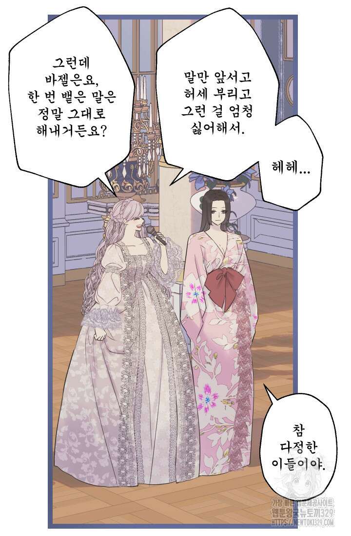 뜻대로 하세요 285화 26