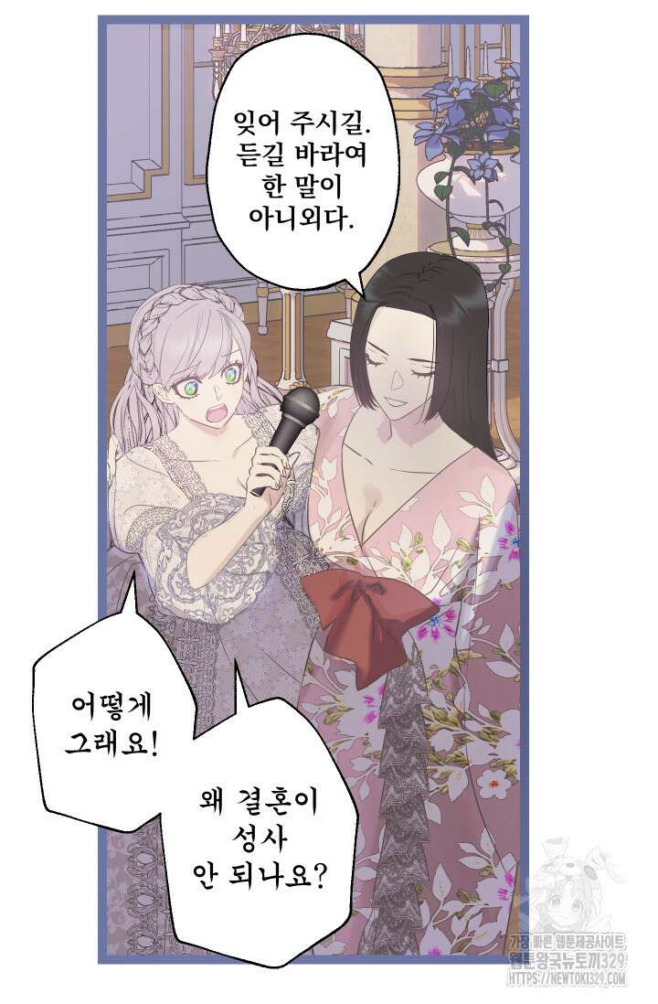 뜻대로 하세요 285화 29