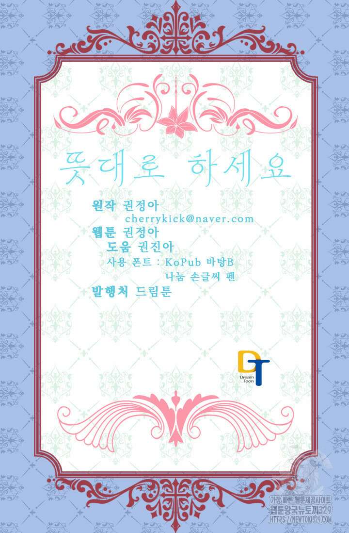 뜻대로 하세요 285화 42