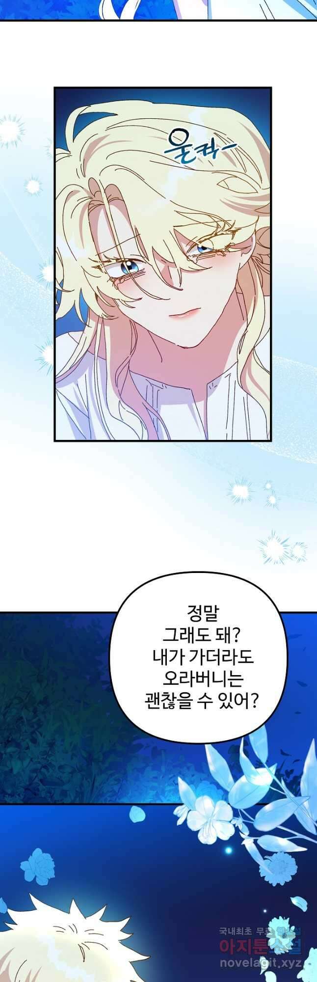 왕녀는 미친 척을 한다 124화 2