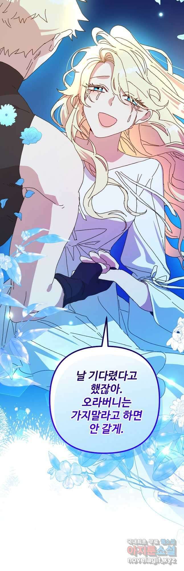 왕녀는 미친 척을 한다 124화 3