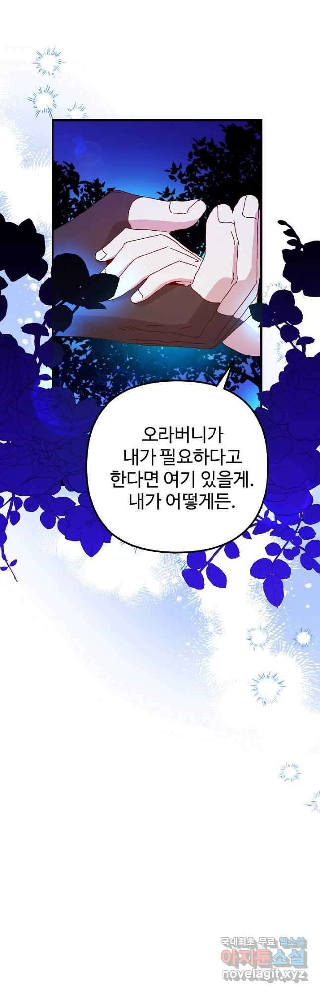 왕녀는 미친 척을 한다 124화 4