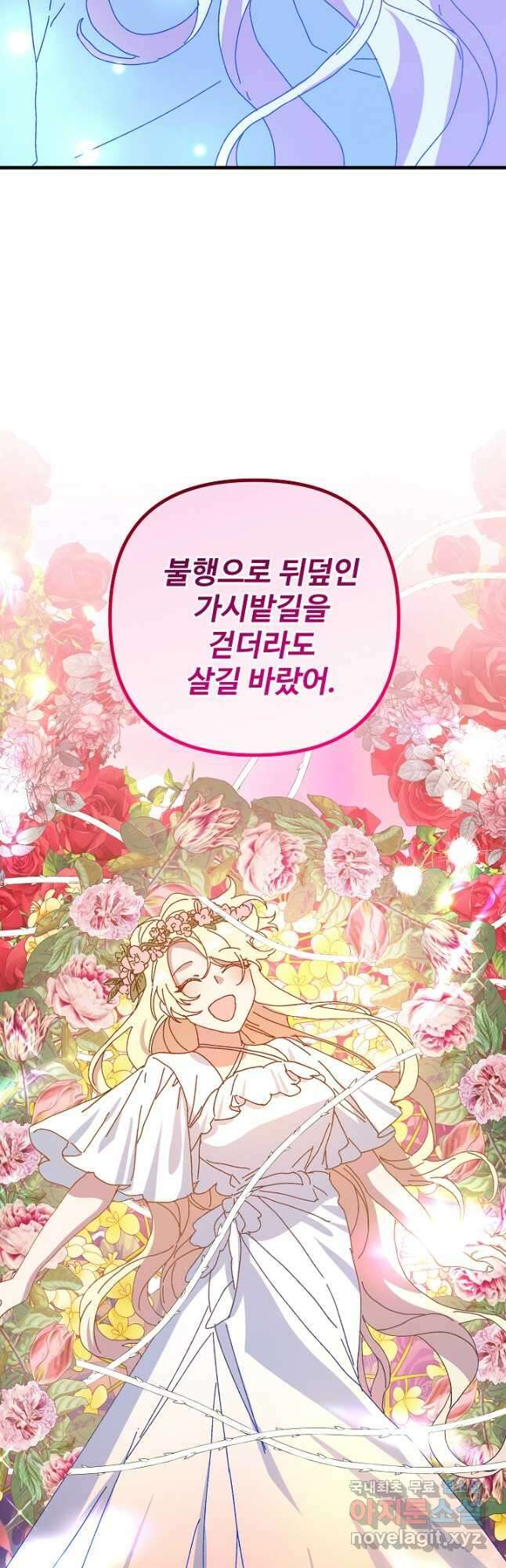 왕녀는 미친 척을 한다 124화 7