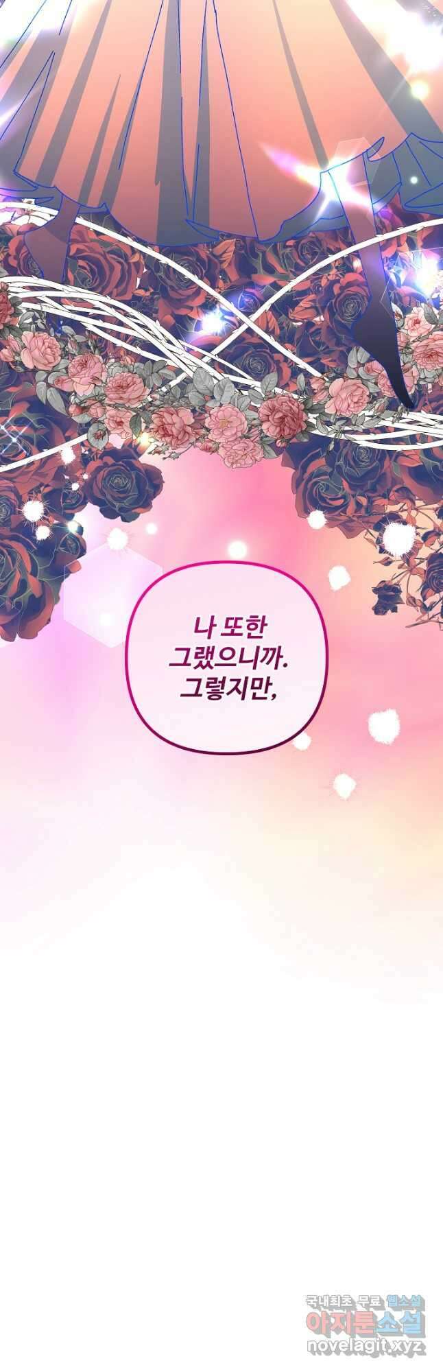 왕녀는 미친 척을 한다 124화 8