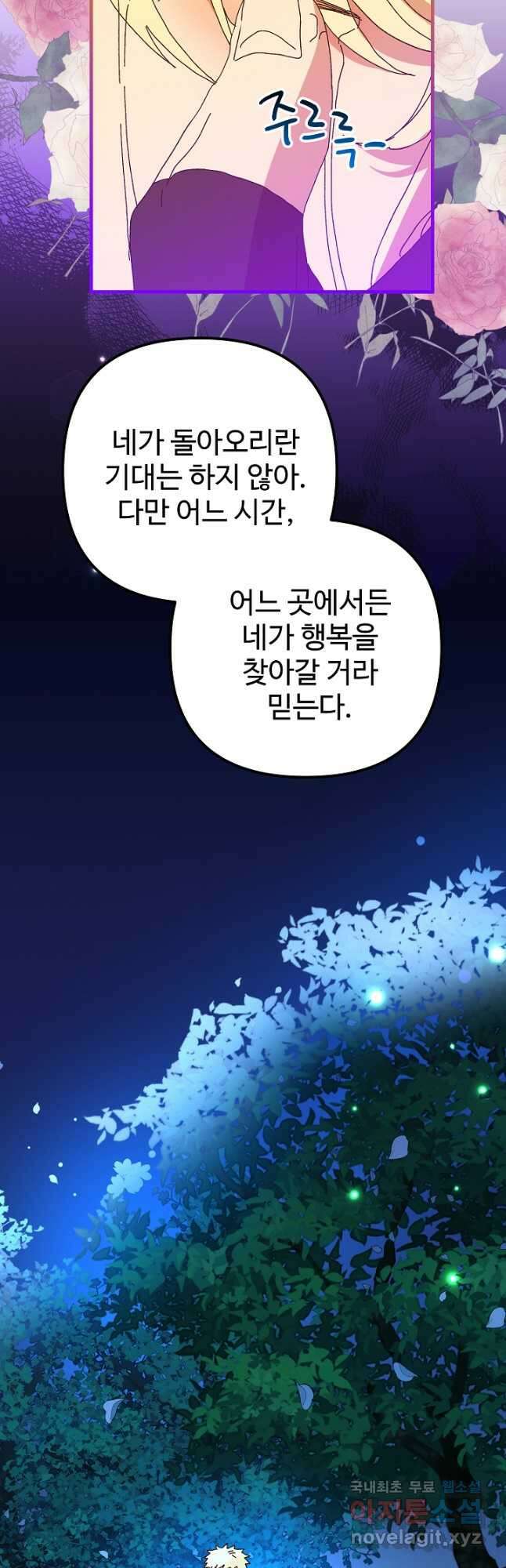 왕녀는 미친 척을 한다 124화 14