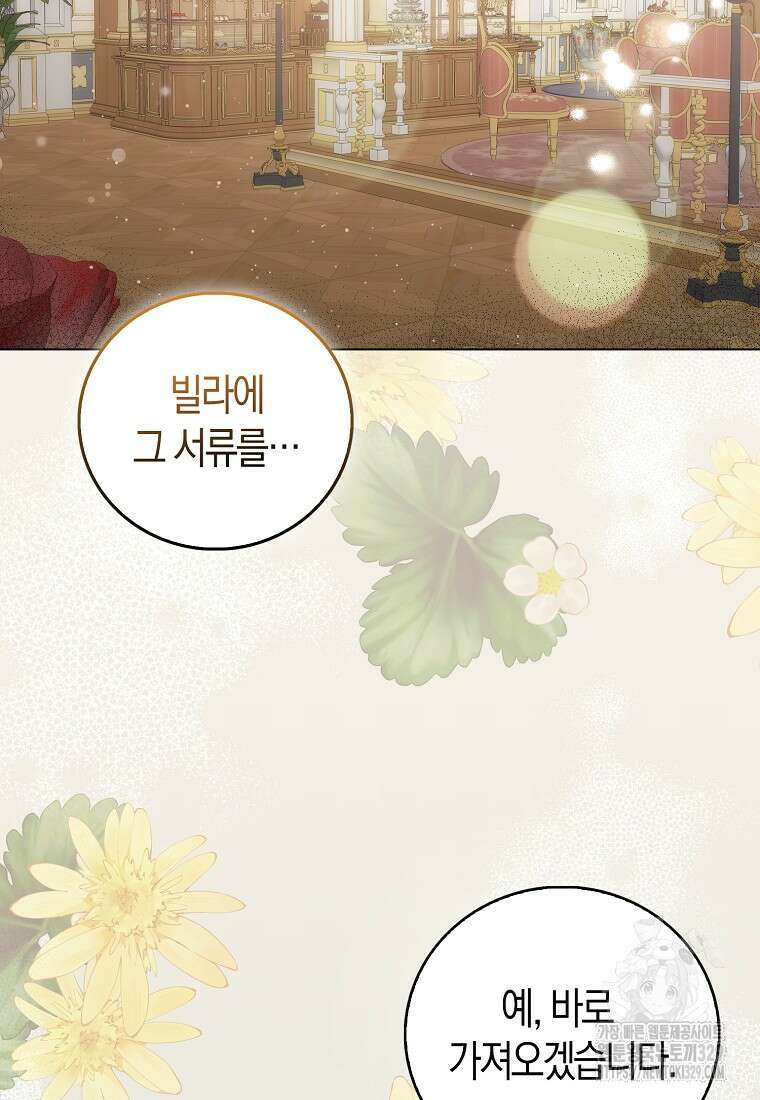 북북서로 항해하라 72화 3