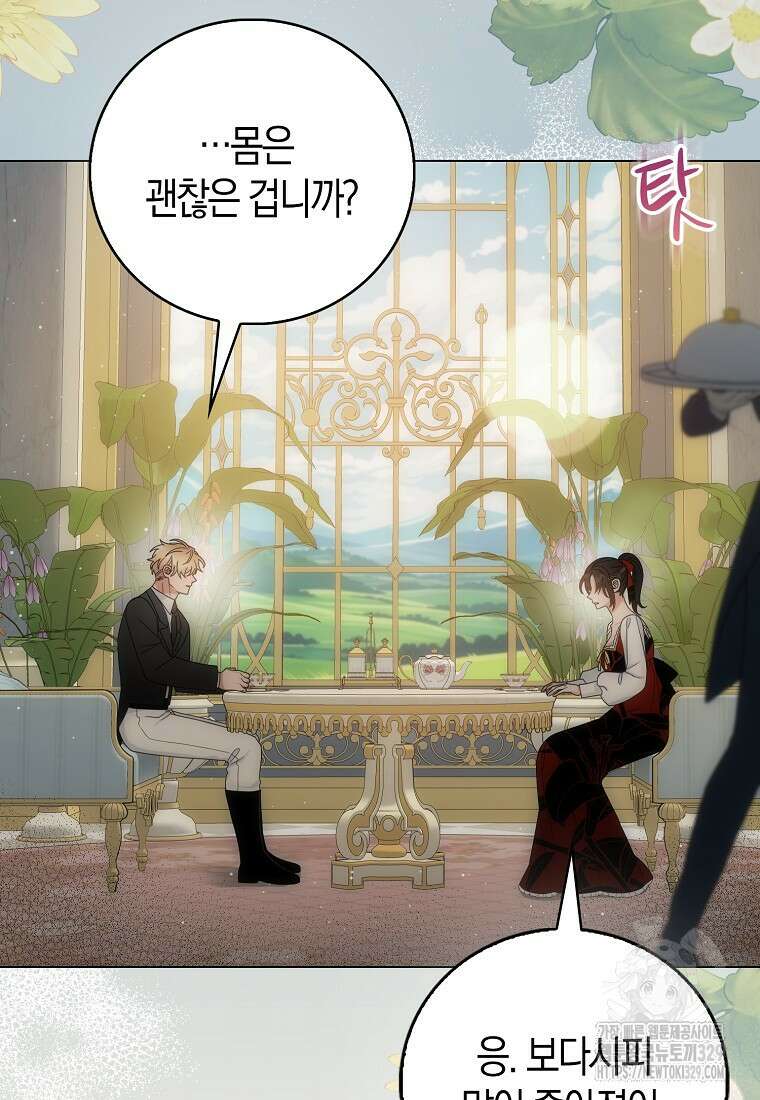 북북서로 항해하라 72화 5