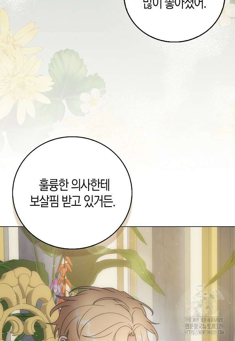 북북서로 항해하라 72화 6