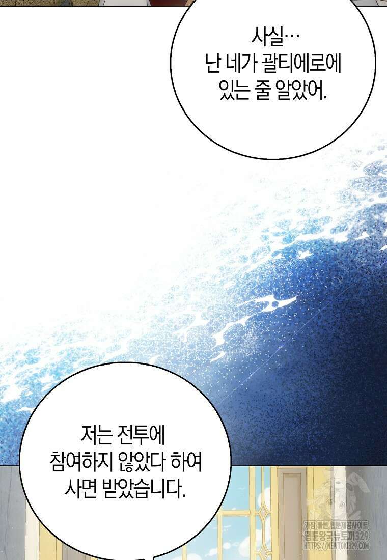 북북서로 항해하라 72화 9