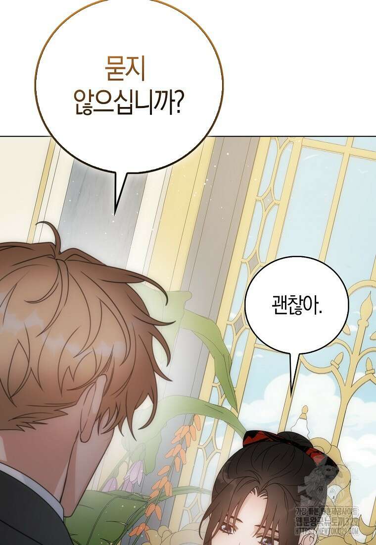 북북서로 항해하라 72화 15