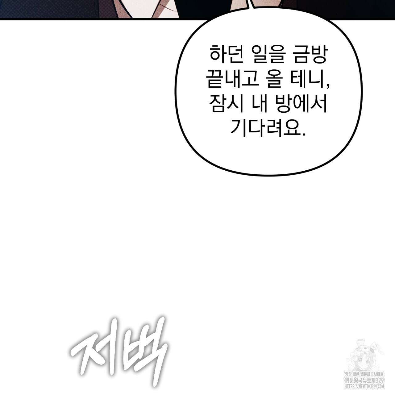 솔로 포 투 50화 7