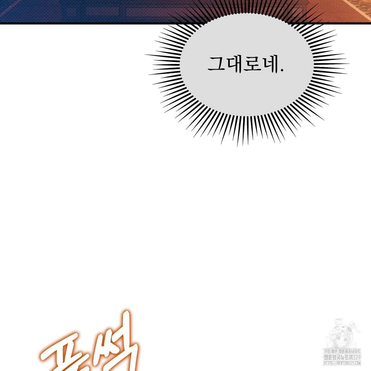 솔로 포 투 50화 19