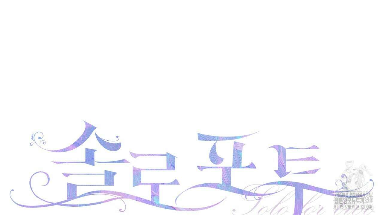 솔로 포 투 50화 44
