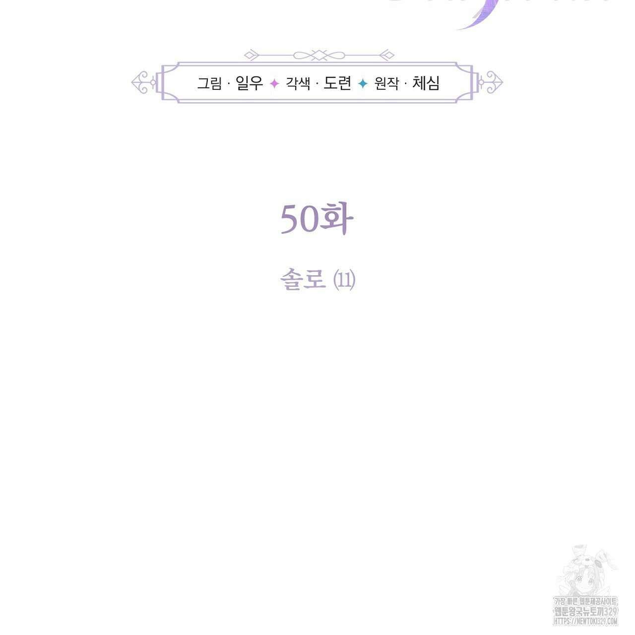 솔로 포 투 50화 45