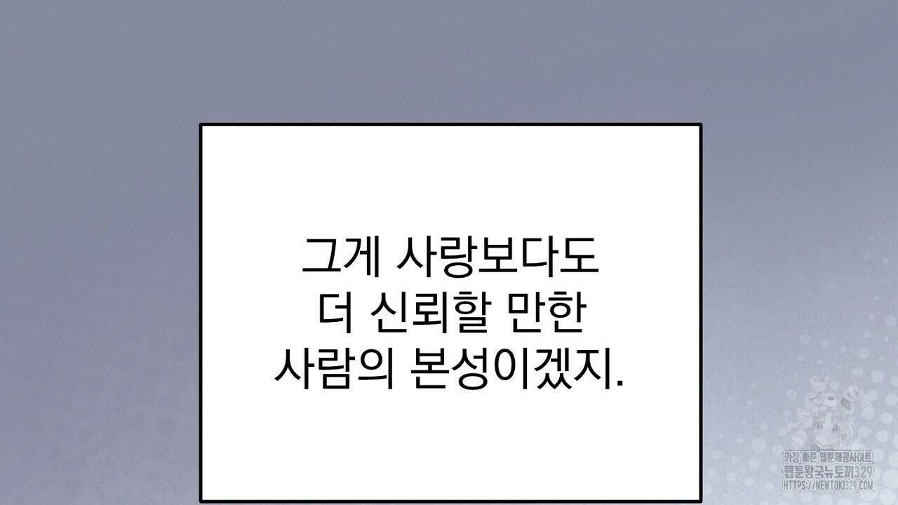 솔로 포 투 50화 118