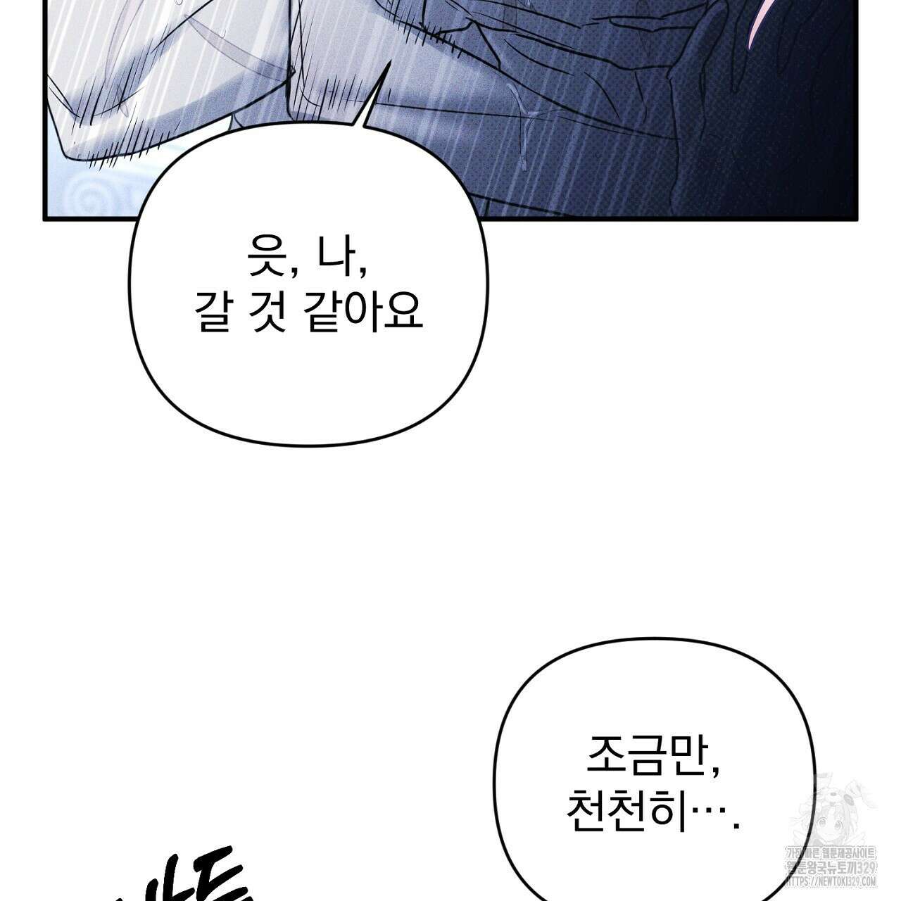 솔로 포 투 50화 171