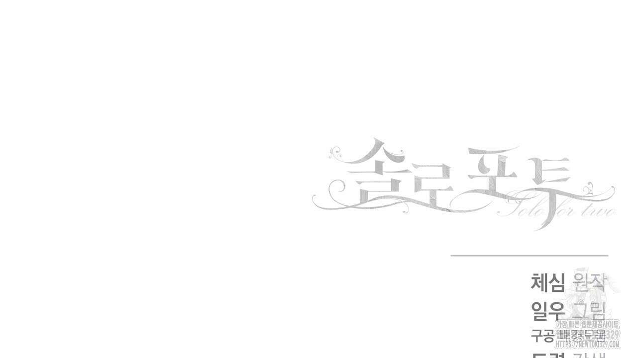 솔로 포 투 50화 192