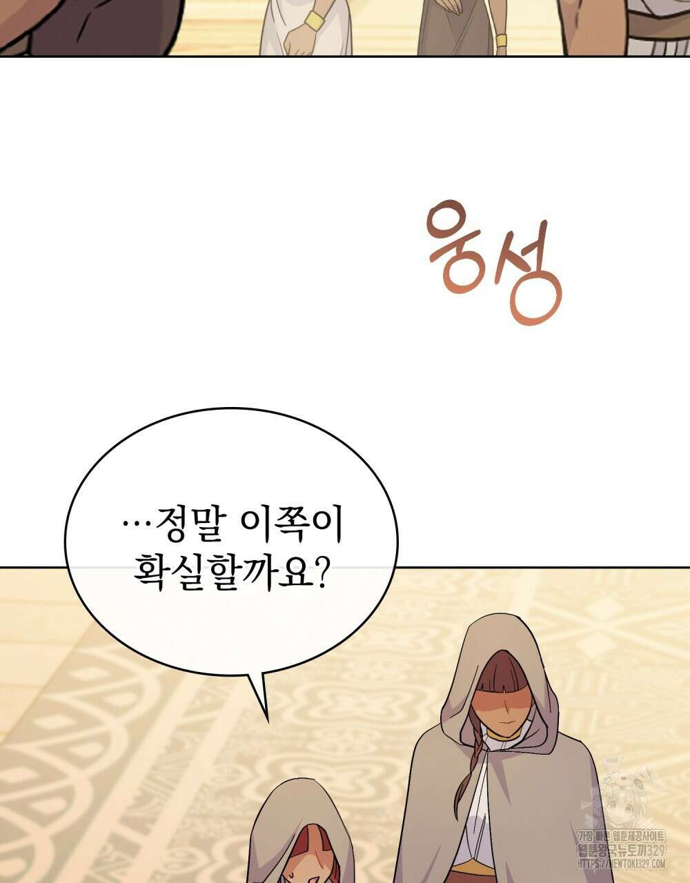 한 배를 탄 사이 80화 2