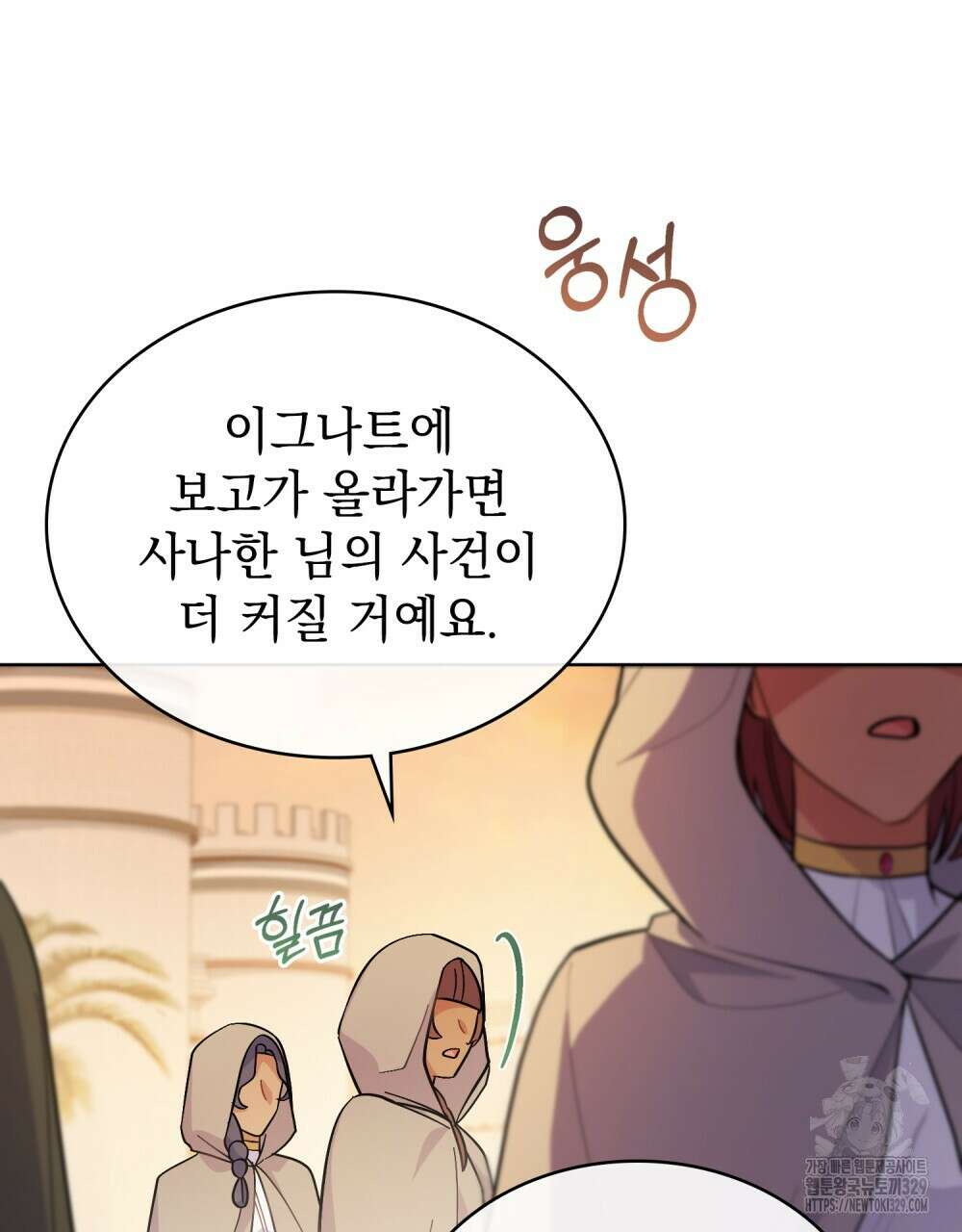 한 배를 탄 사이 80화 10
