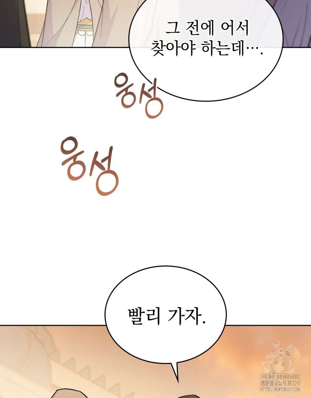 한 배를 탄 사이 80화 11