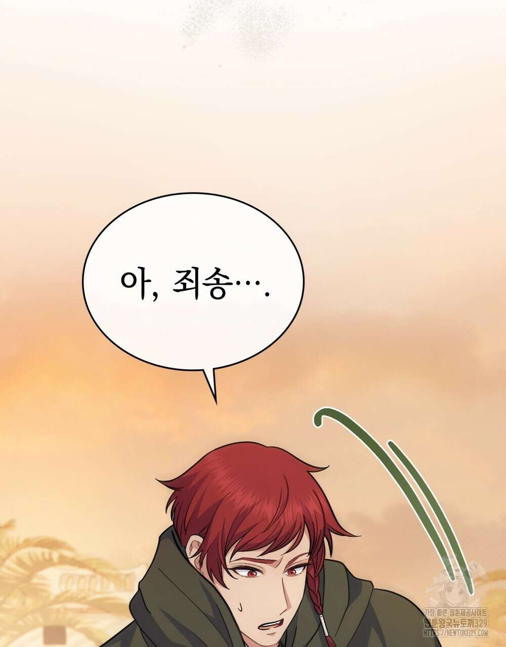 한 배를 탄 사이 80화 14