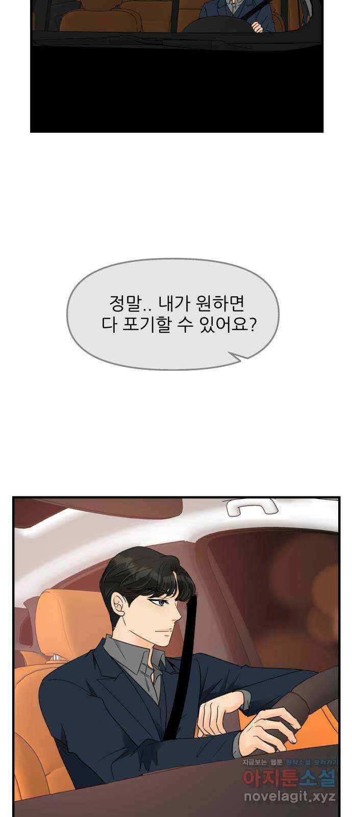 신혼부부 생활 백서 59화 3