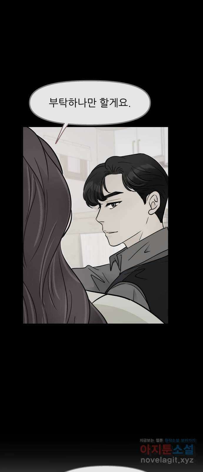 신혼부부 생활 백서 59화 6
