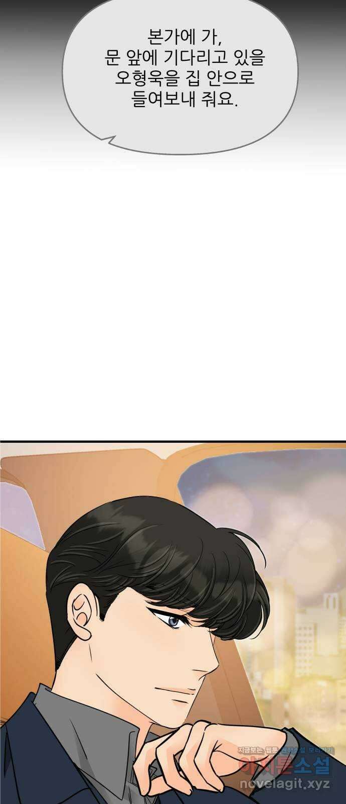 신혼부부 생활 백서 59화 7