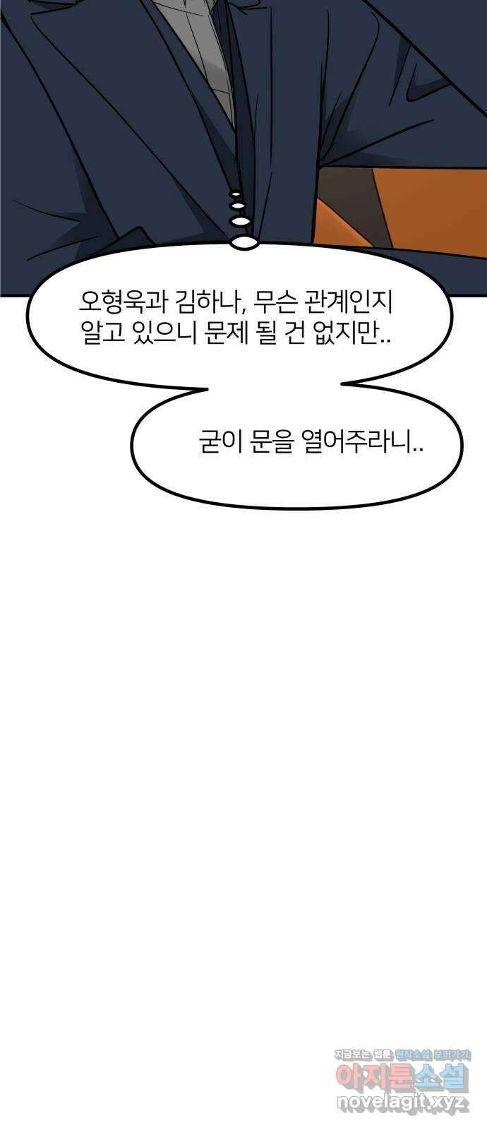 신혼부부 생활 백서 59화 8