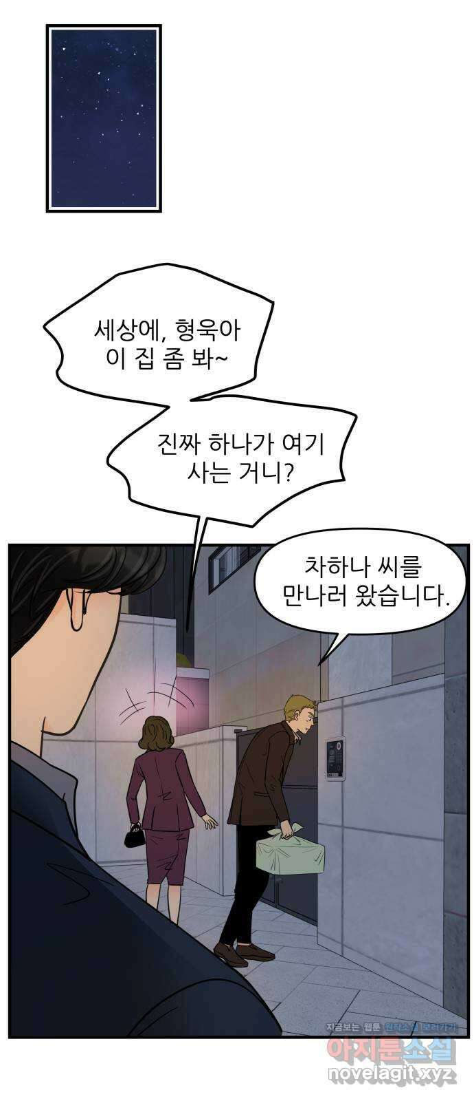 신혼부부 생활 백서 59화 9