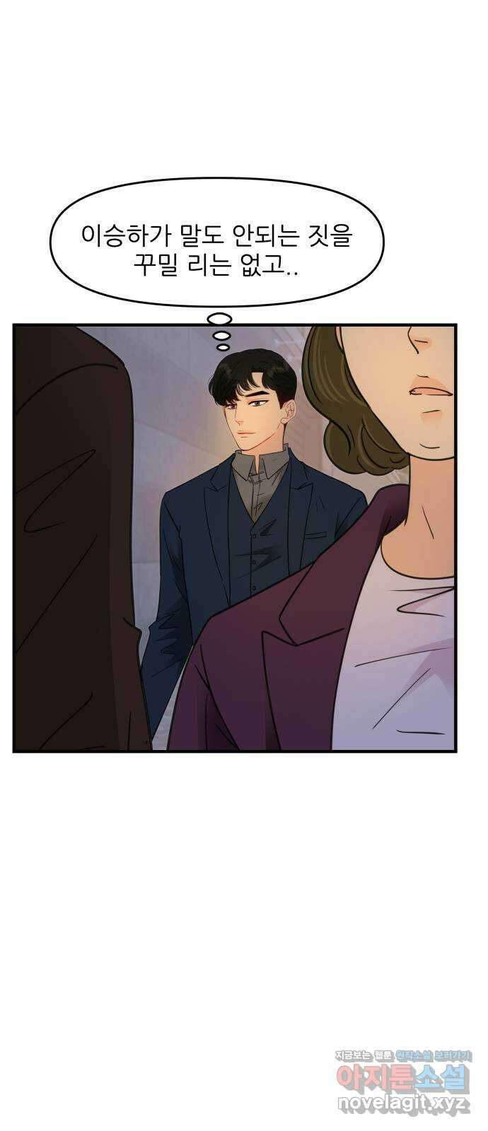 신혼부부 생활 백서 59화 10