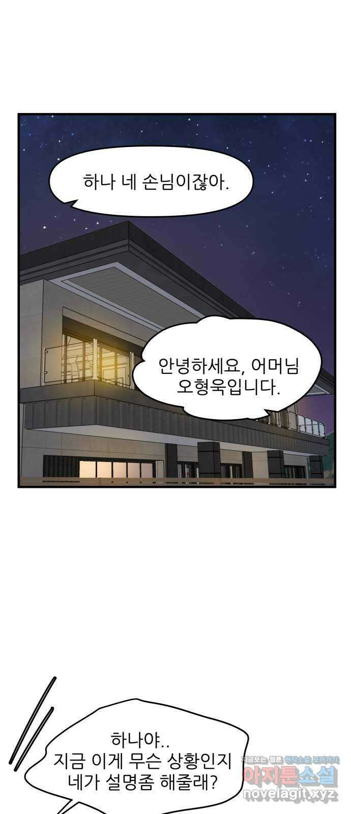 신혼부부 생활 백서 59화 11