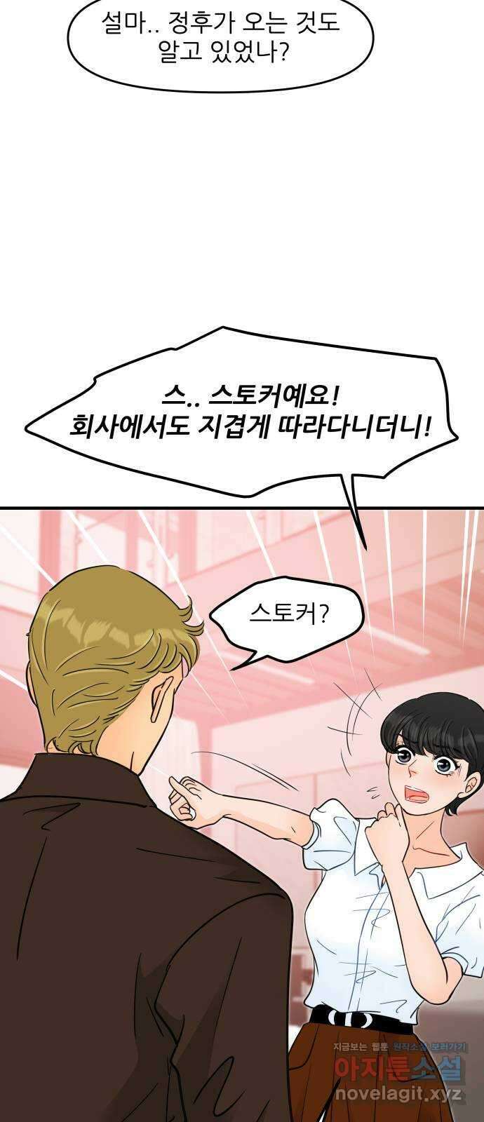 신혼부부 생활 백서 59화 14