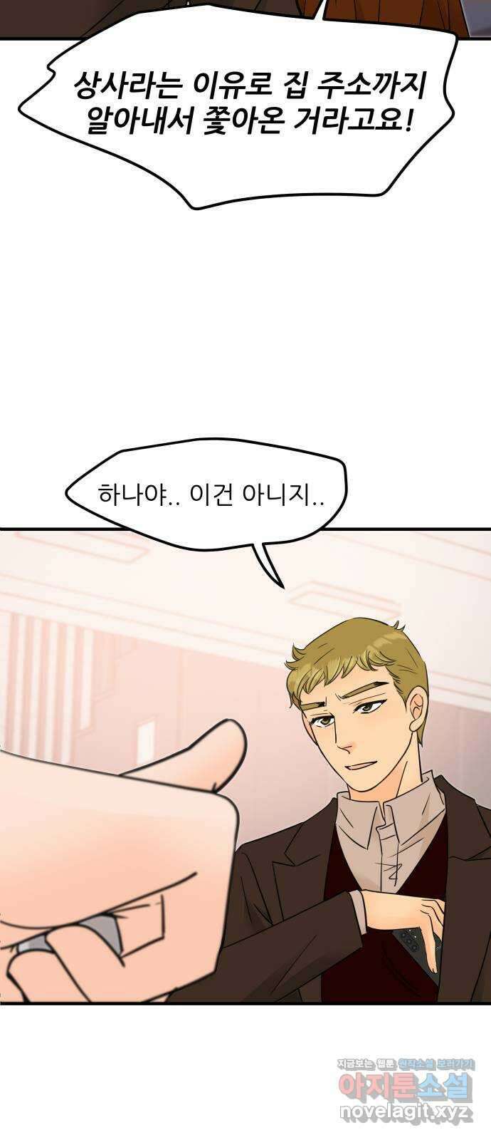 신혼부부 생활 백서 59화 15