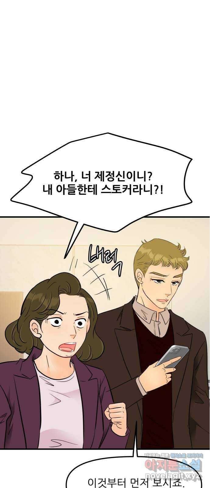 신혼부부 생활 백서 59화 16