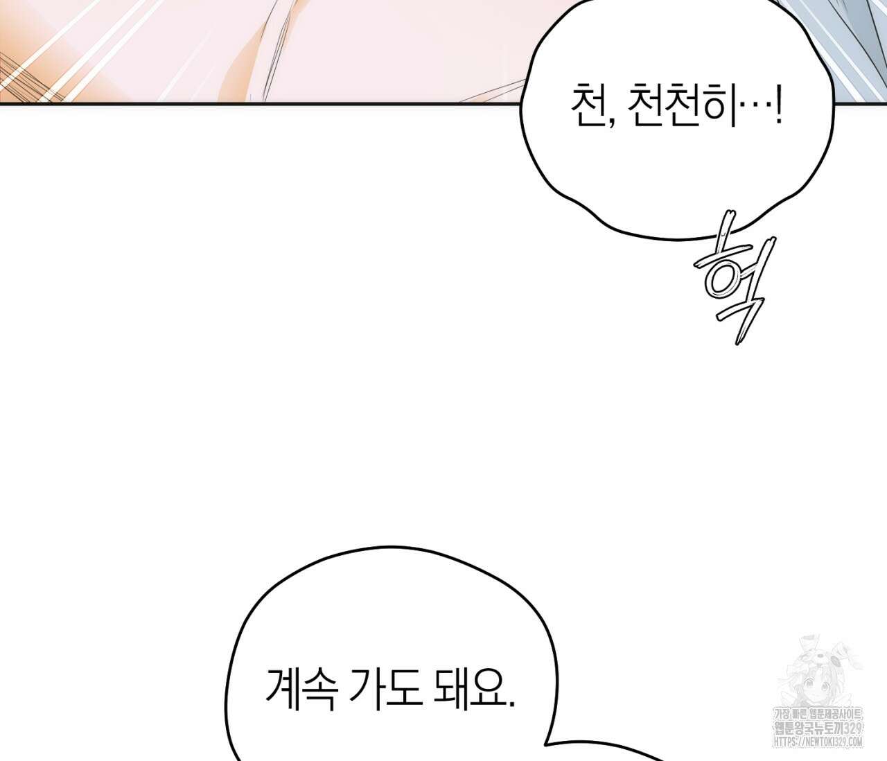 오프트랙 17화 9