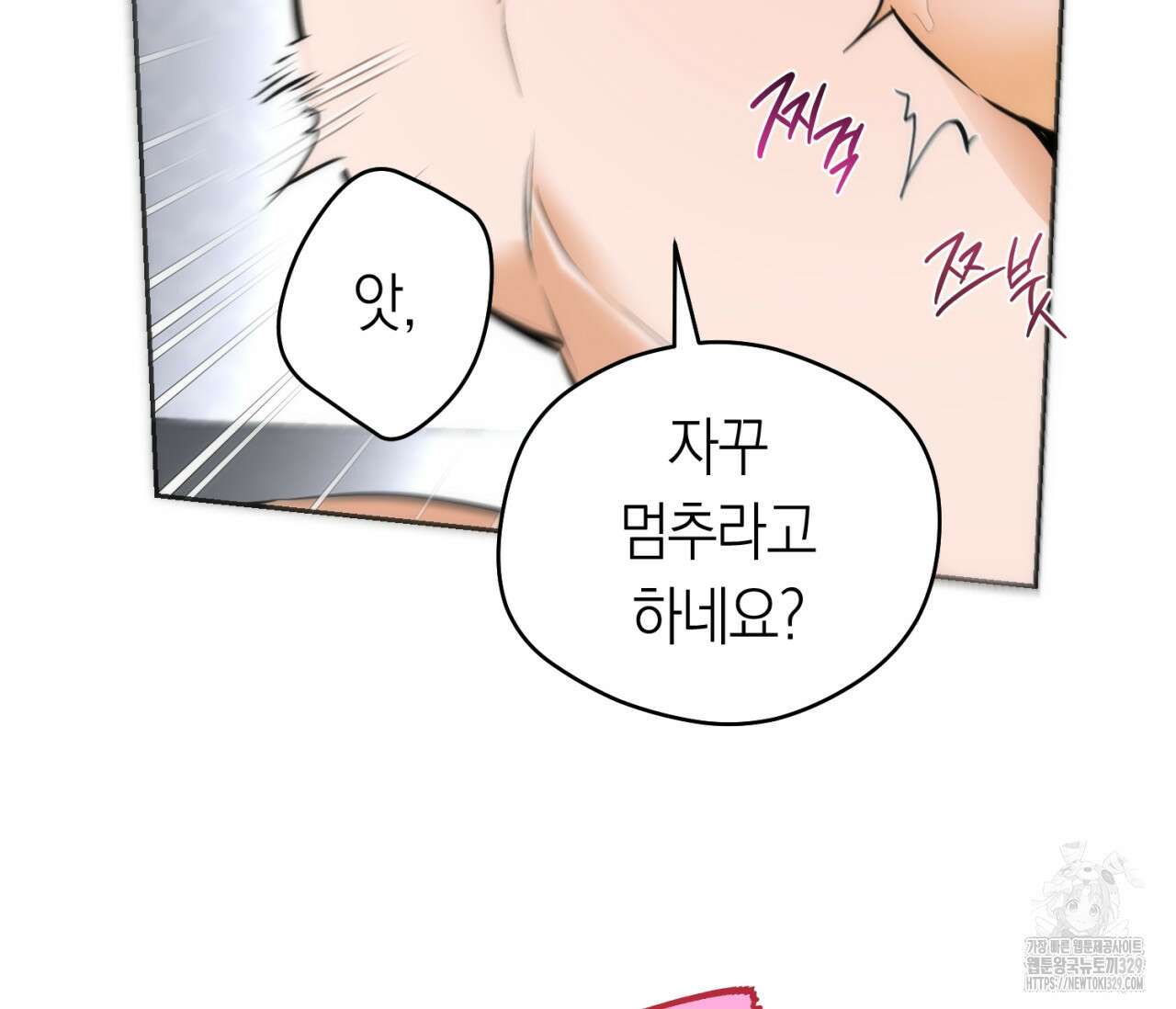 오프트랙 17화 14