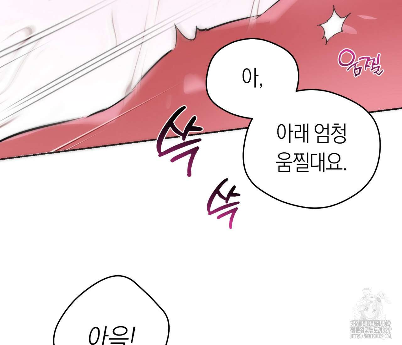 오프트랙 17화 16