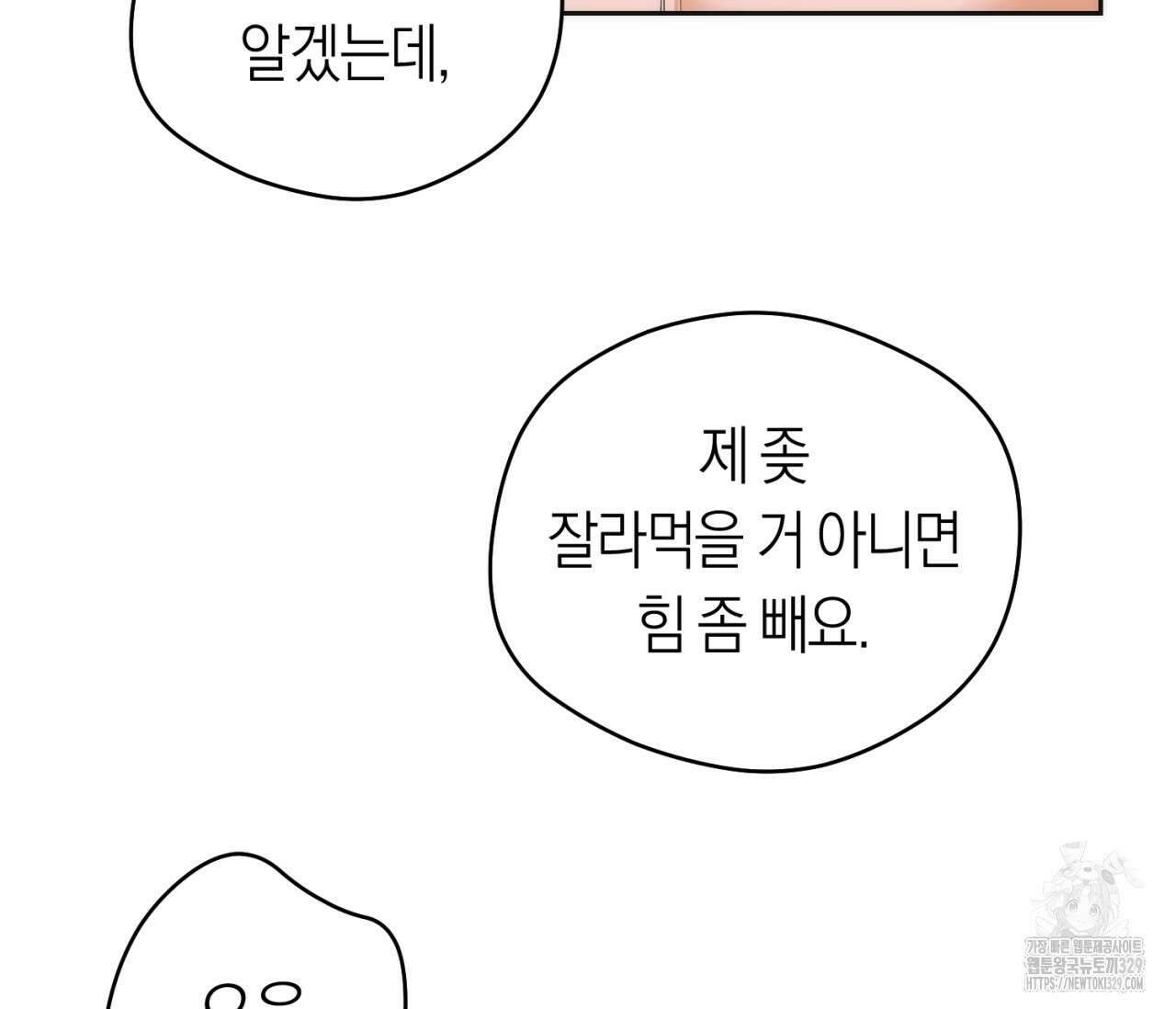 오프트랙 17화 31