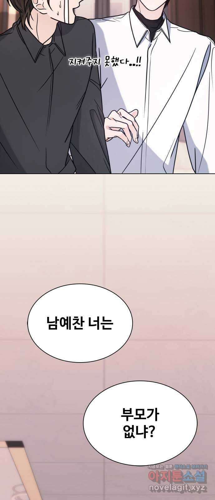 키스는 자기 전에 20화 4