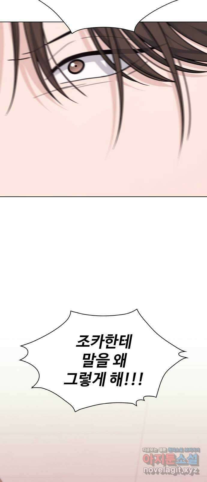 키스는 자기 전에 20화 7