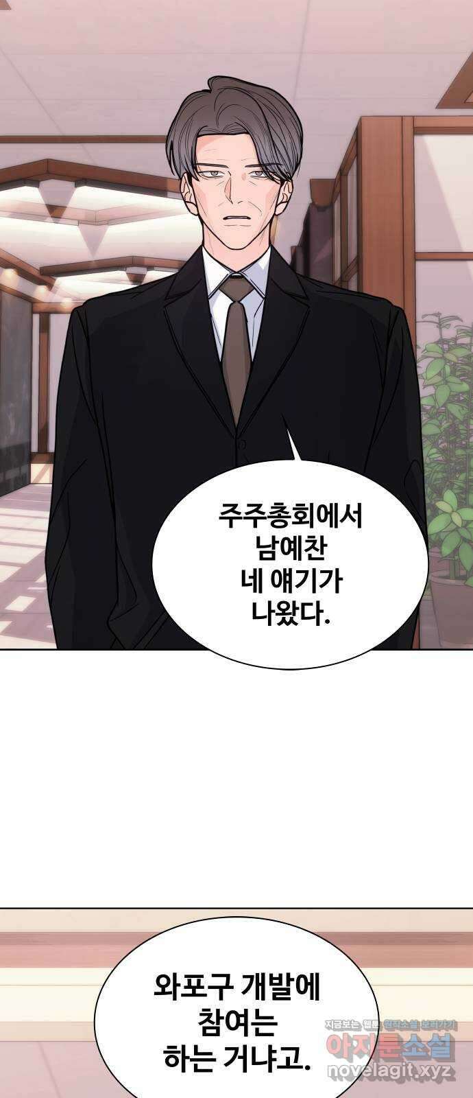 키스는 자기 전에 20화 8