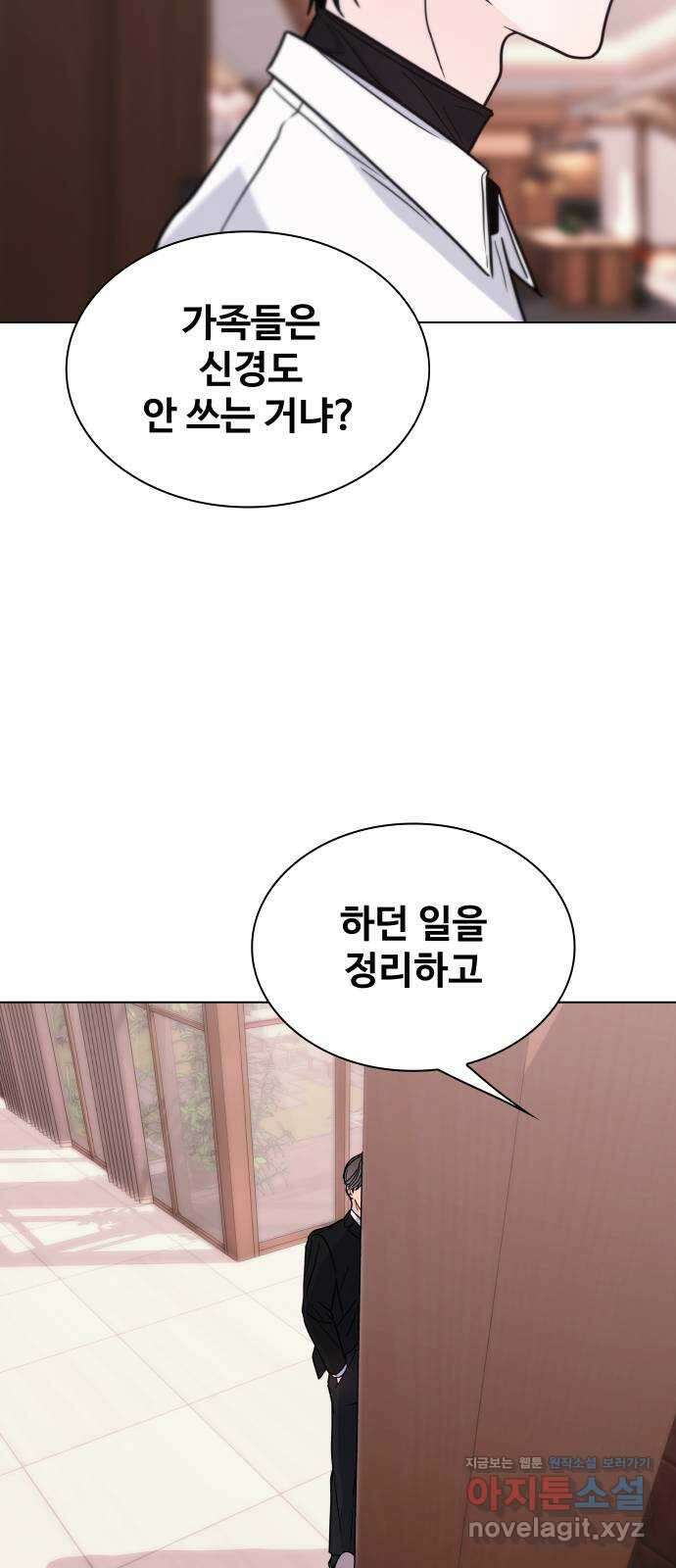 키스는 자기 전에 20화 10
