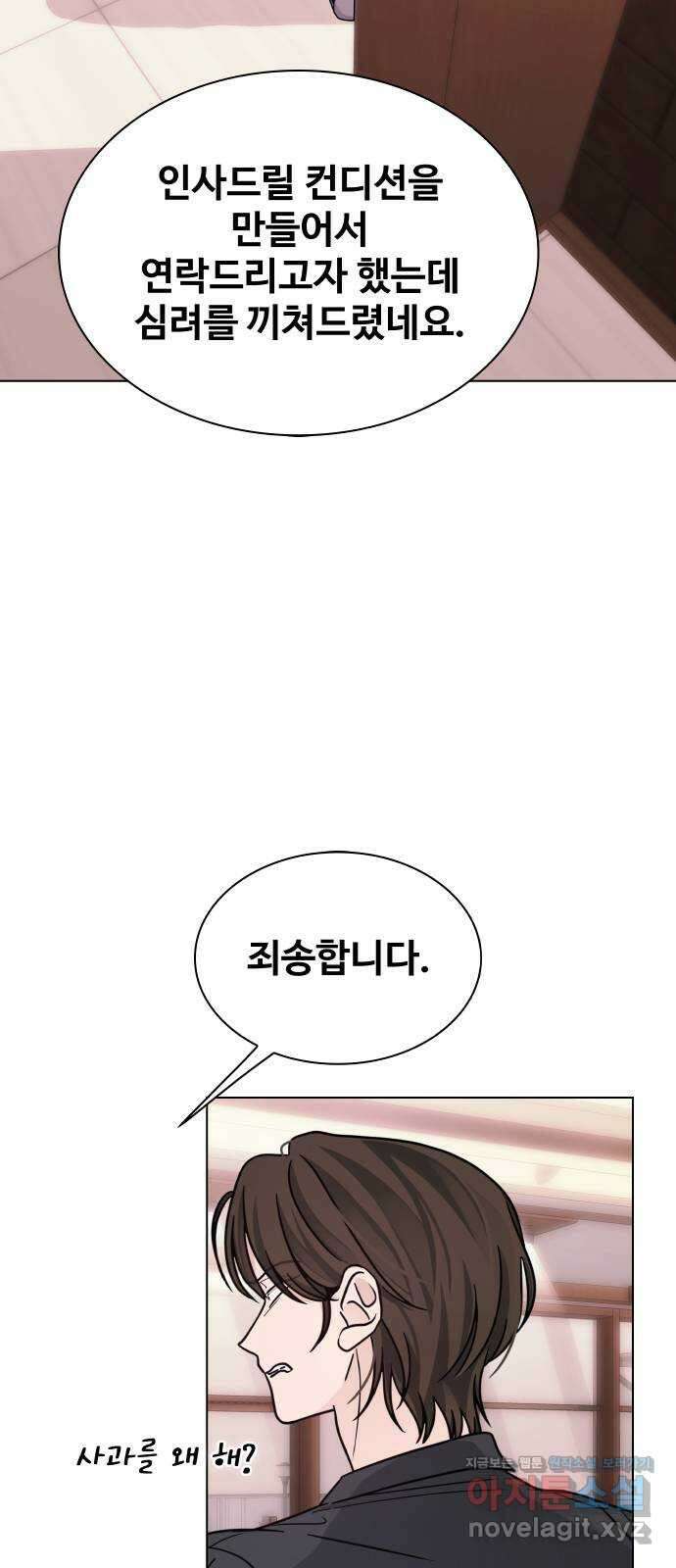 키스는 자기 전에 20화 11