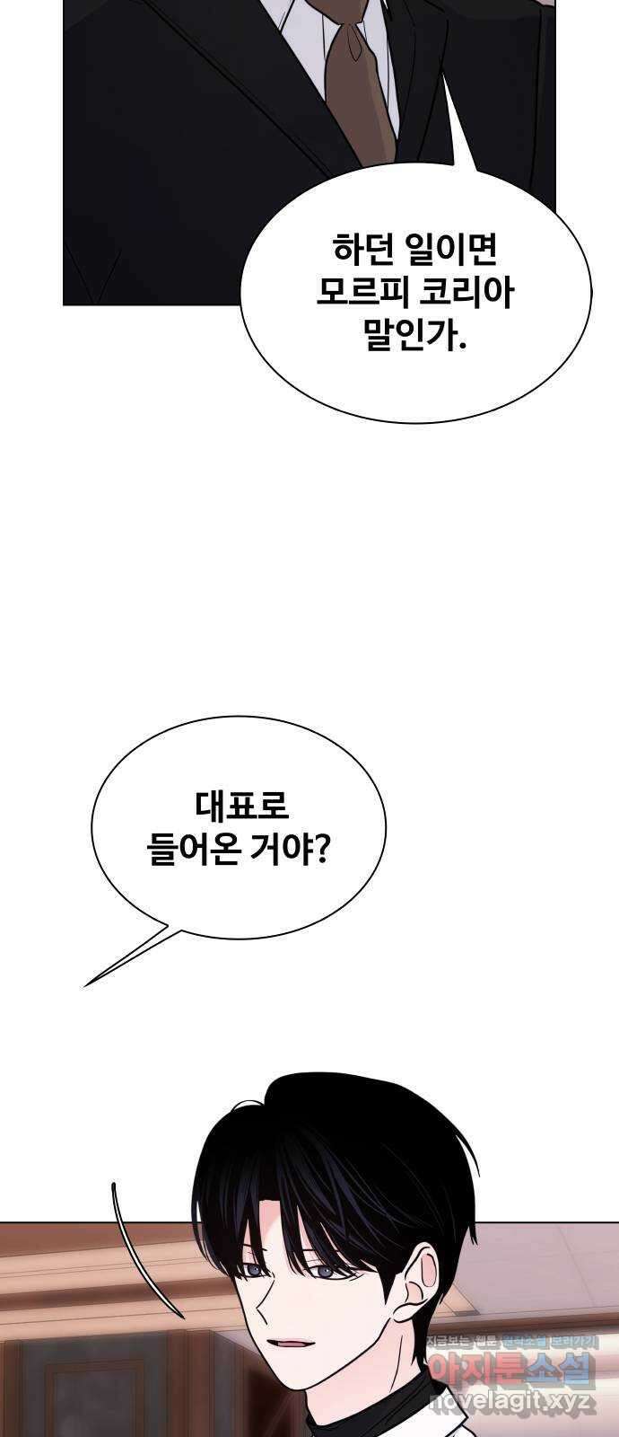 키스는 자기 전에 20화 13