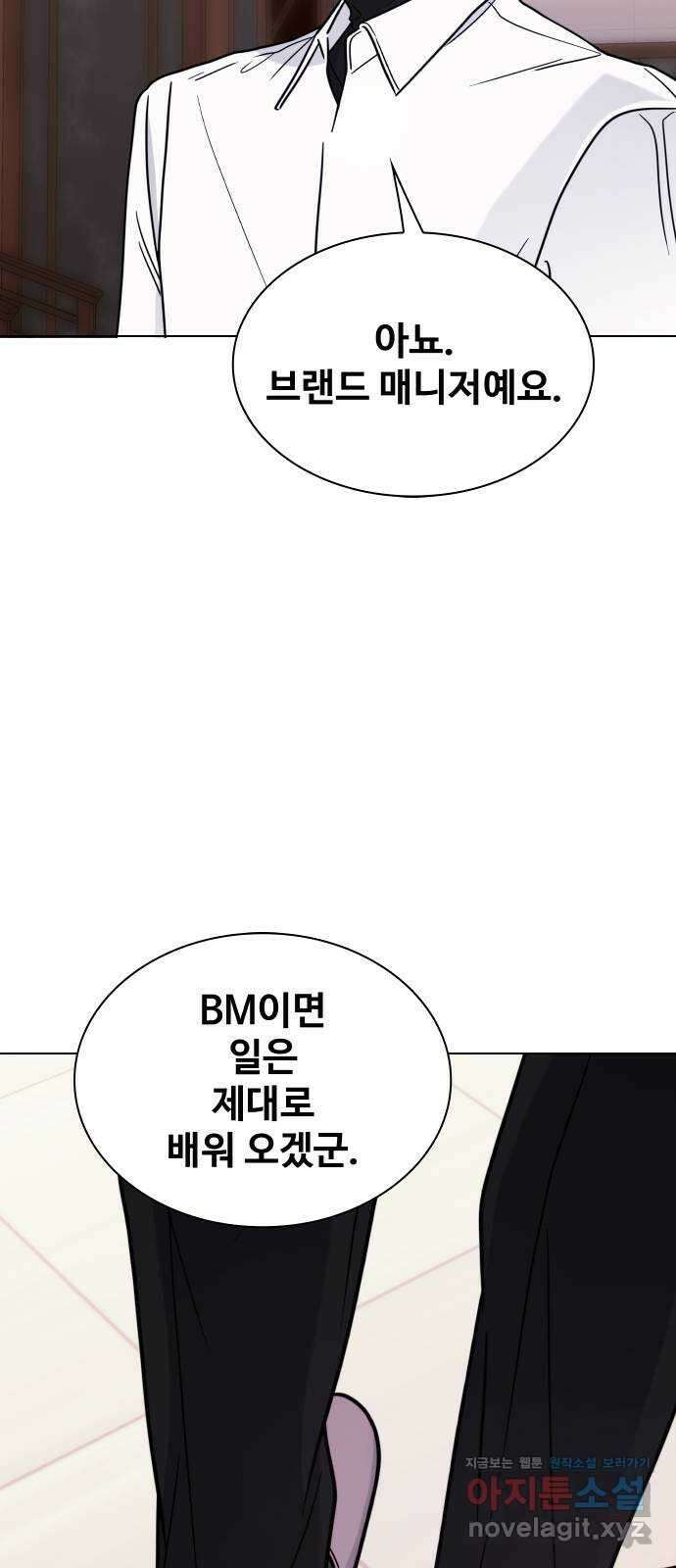 키스는 자기 전에 20화 14
