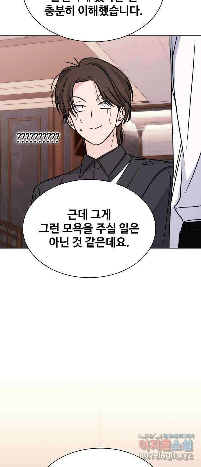 키스는 자기 전에 20화 17